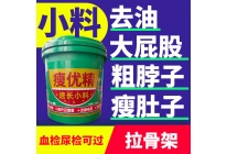 瘦優精小料